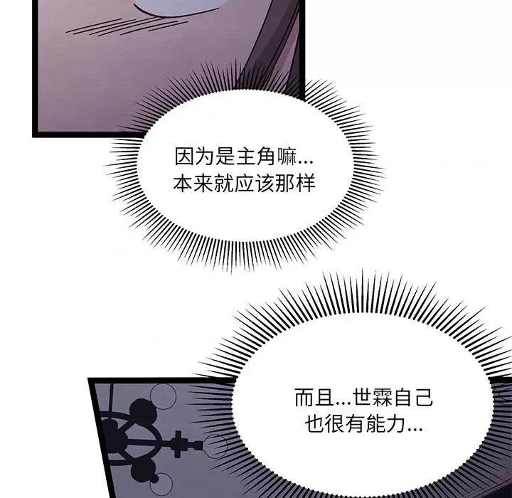 危险的亲密爱人 危险的亲密爱人-第 28 话 第64页