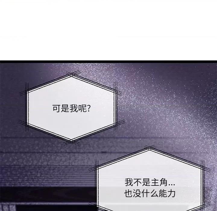 危险的亲密爱人 危险的亲密爱人-第 28 话 第66页