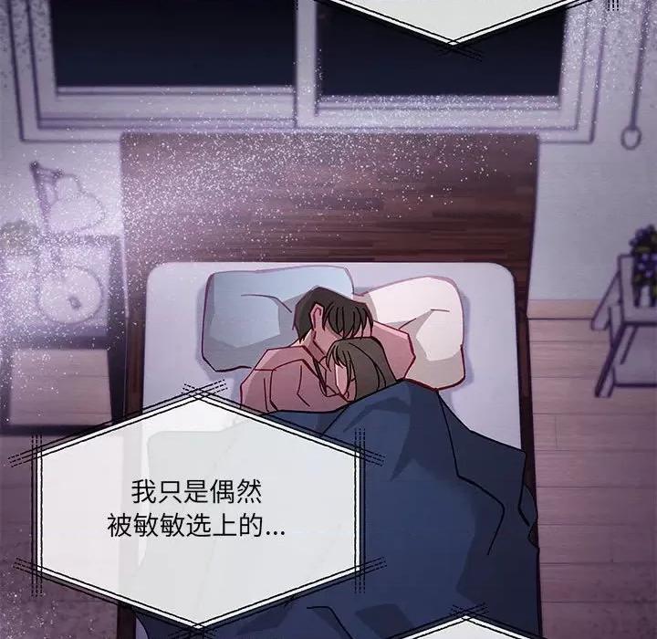 危险的亲密爱人 危险的亲密爱人-第 28 话 第67页