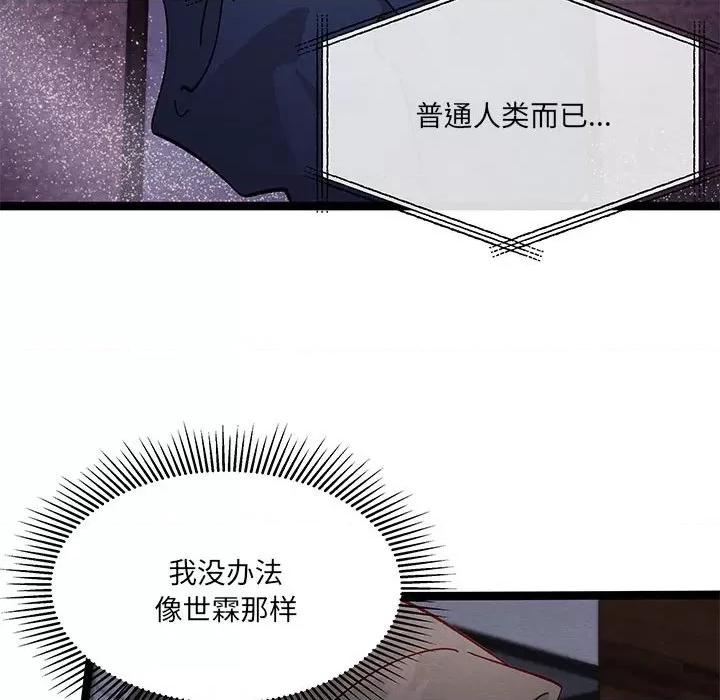 危险的亲密爱人 危险的亲密爱人-第 28 话 第68页