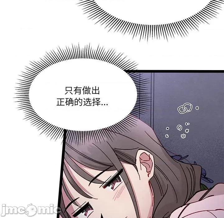 危险的亲密爱人 危险的亲密爱人-第 28 话 第70页