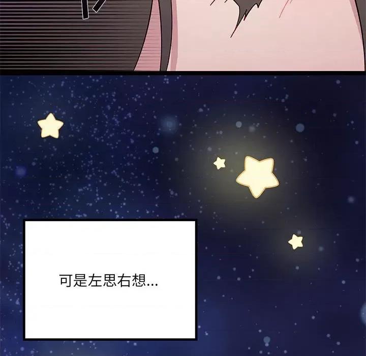 危险的亲密爱人 危险的亲密爱人-第 28 话 第72页