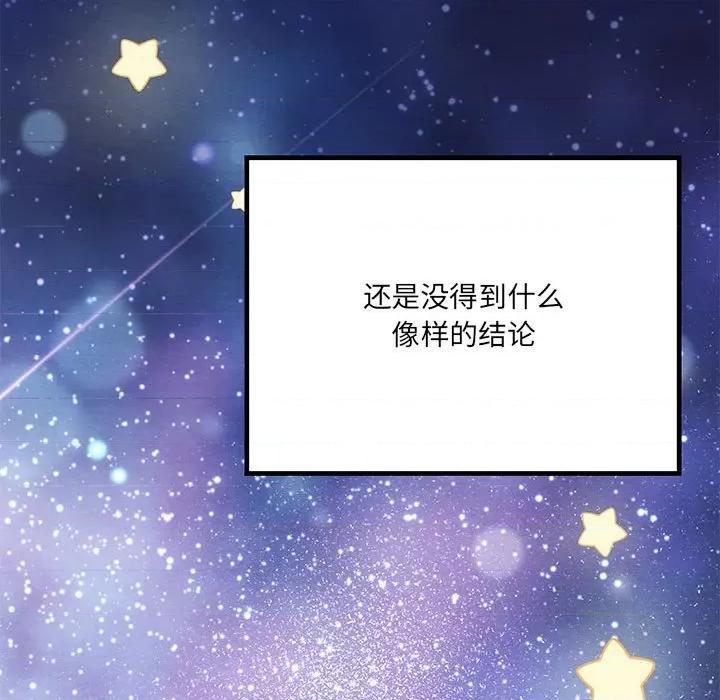 危险的亲密爱人 危险的亲密爱人-第 28 话 第73页