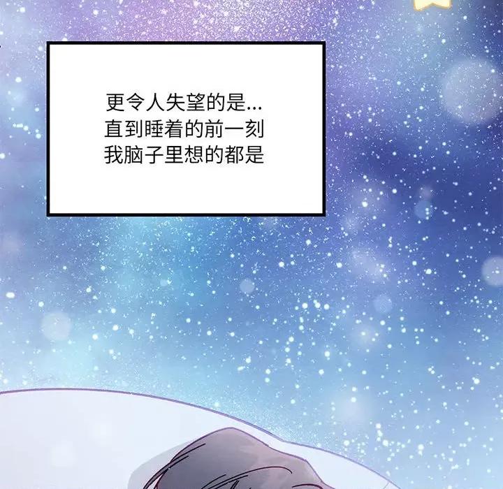 危险的亲密爱人 危险的亲密爱人-第 28 话 第74页