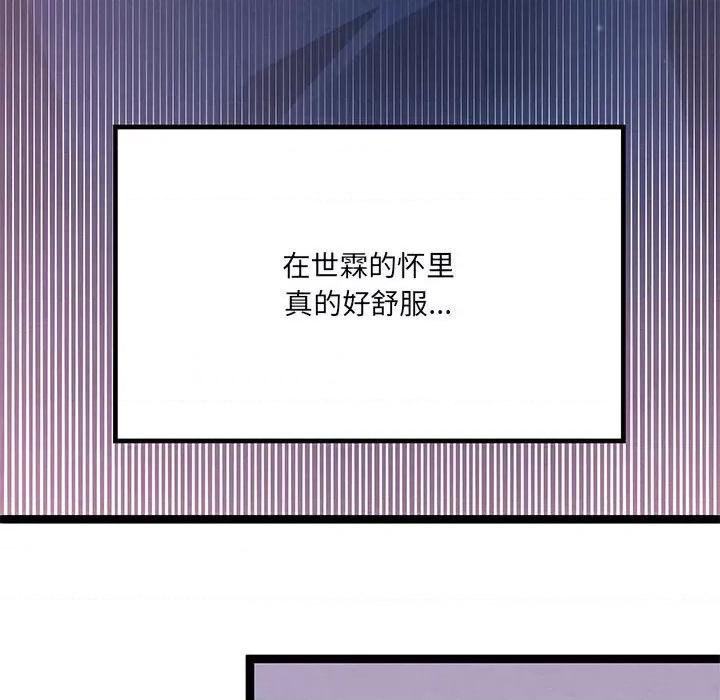 危险的亲密爱人 危险的亲密爱人-第 28 话 第76页