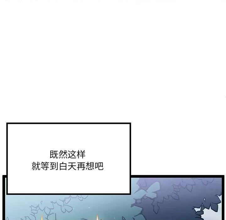 危险的亲密爱人 危险的亲密爱人-第 28 话 第82页