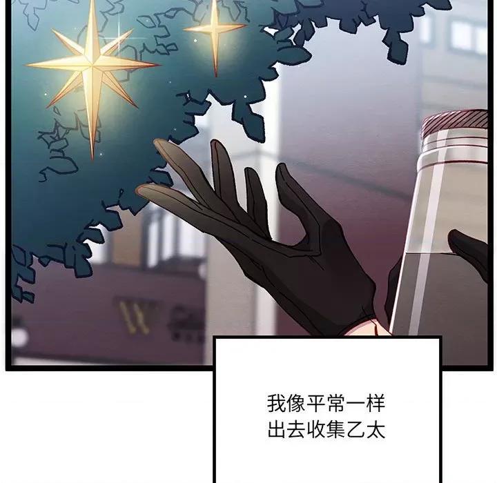 危险的亲密爱人 危险的亲密爱人-第 28 话 第83页