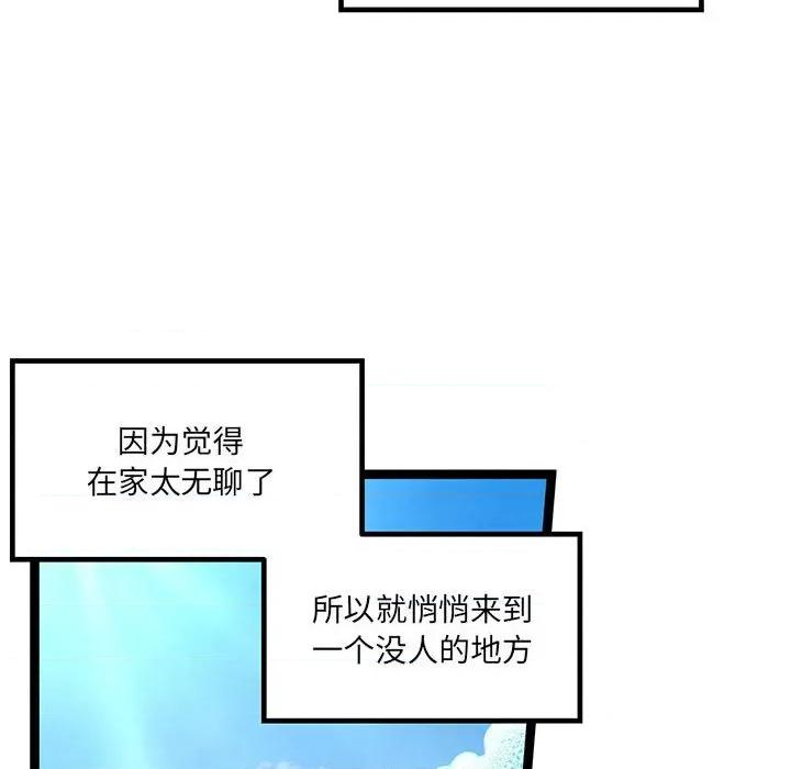 危险的亲密爱人 危险的亲密爱人-第 28 话 第84页