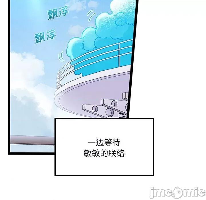 危险的亲密爱人 危险的亲密爱人-第 28 话 第85页