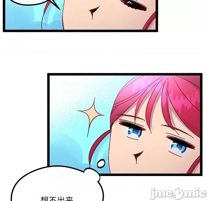 危险的亲密爱人 危险的亲密爱人-第 28 话 第90页