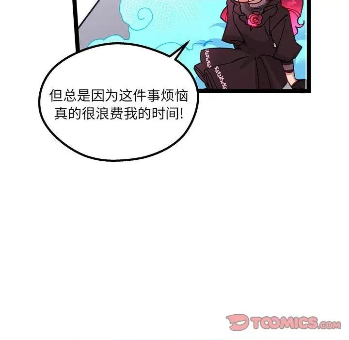 危险的亲密爱人 危险的亲密爱人-第 28 话 第93页