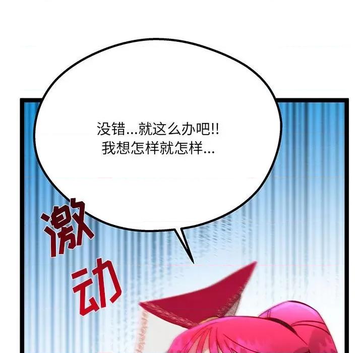 危险的亲密爱人 危险的亲密爱人-第 28 话 第94页