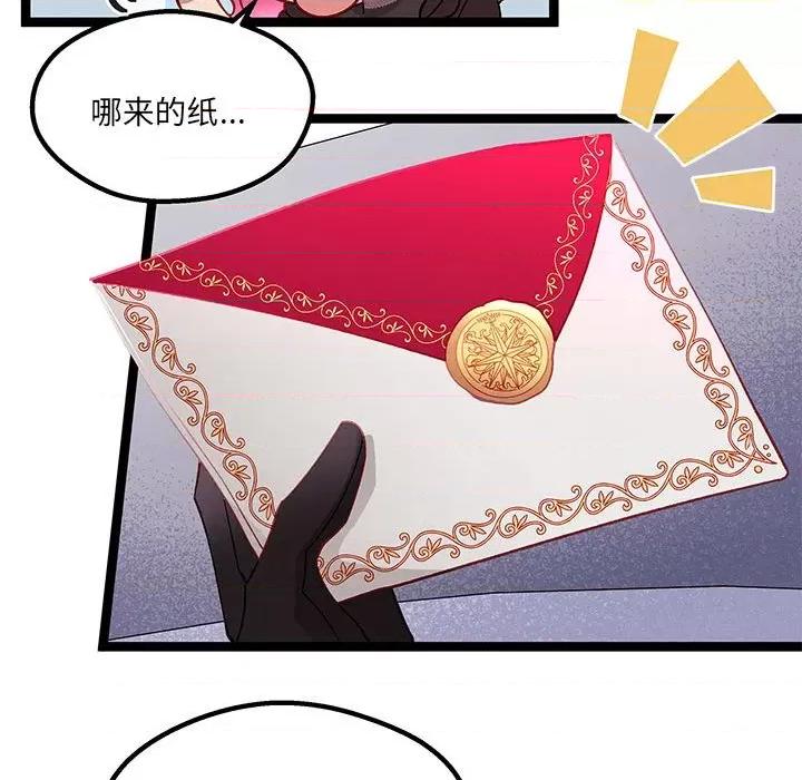 危险的亲密爱人 危险的亲密爱人-第 28 话 第97页
