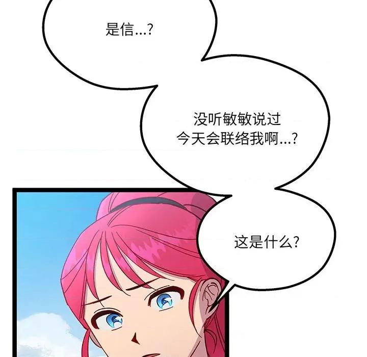 危险的亲密爱人 危险的亲密爱人-第 28 话 第98页