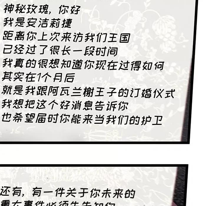 危险的亲密爱人 危险的亲密爱人-第 28 话 第101页