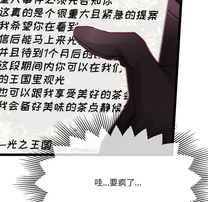 危险的亲密爱人 危险的亲密爱人-第 28 话 第102页