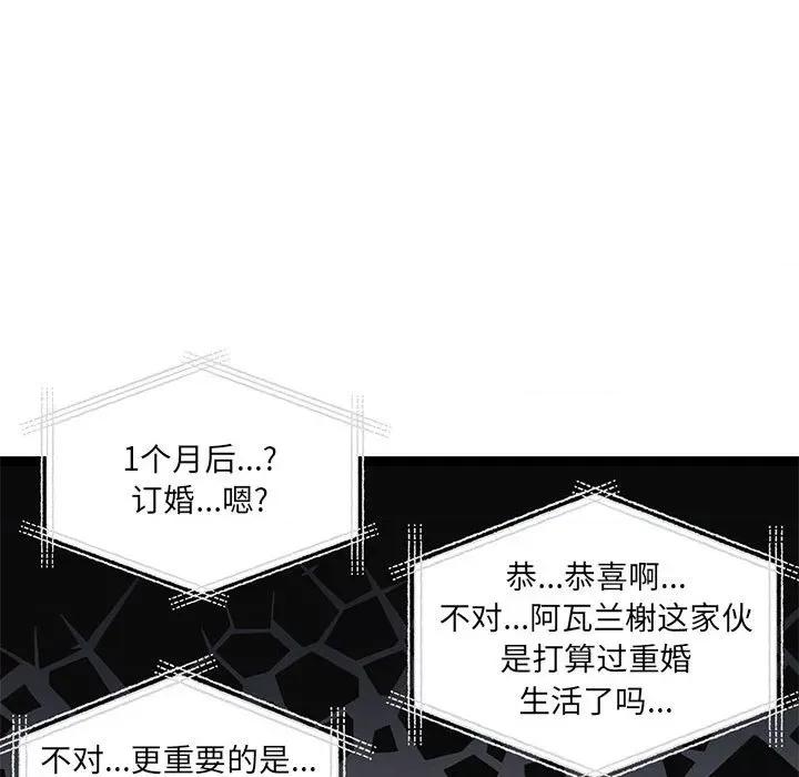 危险的亲密爱人 危险的亲密爱人-第 28 话 第104页