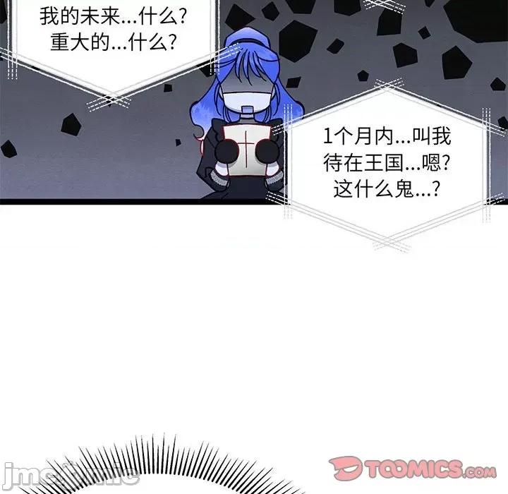 危险的亲密爱人 危险的亲密爱人-第 28 话 第105页