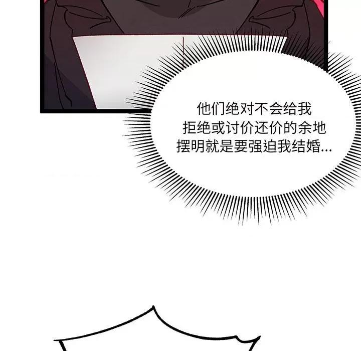 危险的亲密爱人 危险的亲密爱人-第 28 话 第107页