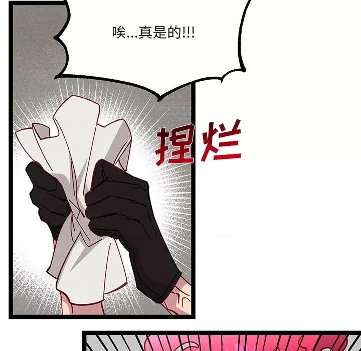 危险的亲密爱人 危险的亲密爱人-第 28 话 第108页