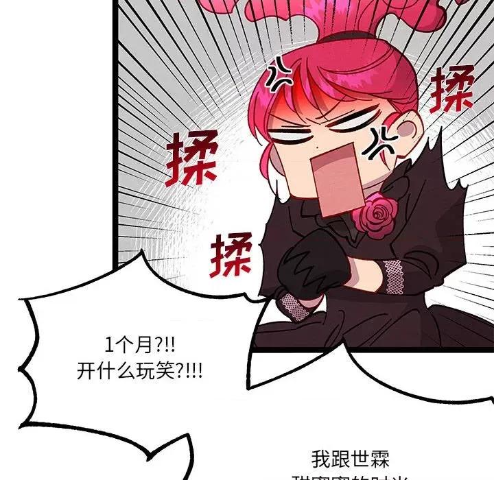 危险的亲密爱人 危险的亲密爱人-第 28 话 第109页