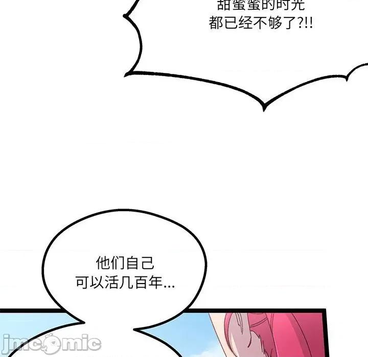 危险的亲密爱人 危险的亲密爱人-第 28 话 第110页