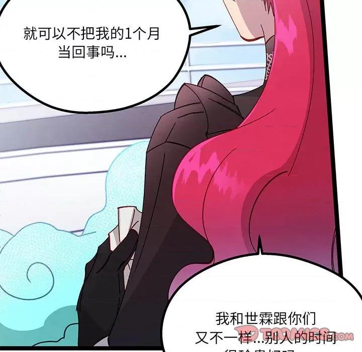 危险的亲密爱人 危险的亲密爱人-第 28 话 第111页