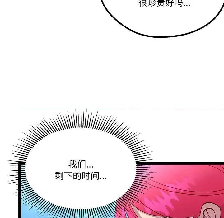 危险的亲密爱人 危险的亲密爱人-第 28 话 第112页