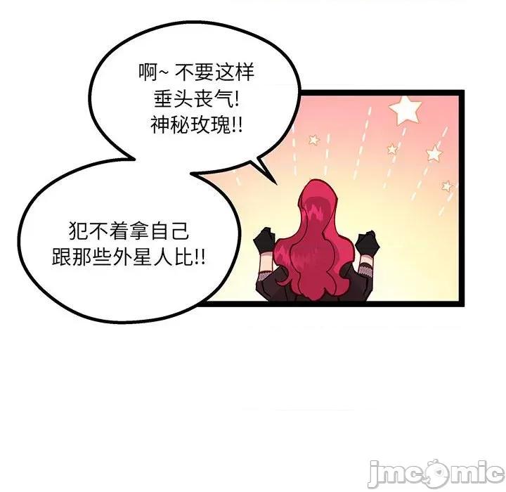 危险的亲密爱人 危险的亲密爱人-第 28 话 第115页