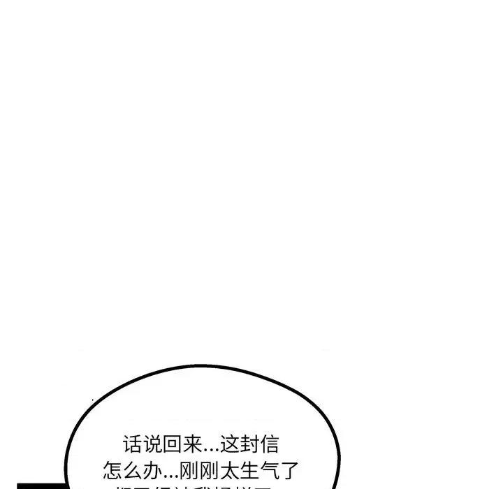 危险的亲密爱人 危险的亲密爱人-第 28 话 第116页