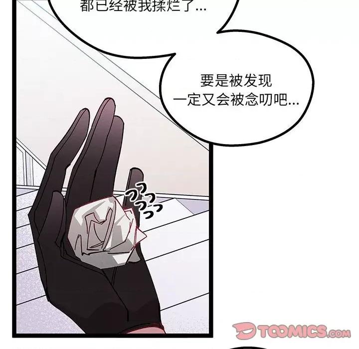 危险的亲密爱人 危险的亲密爱人-第 28 话 第117页