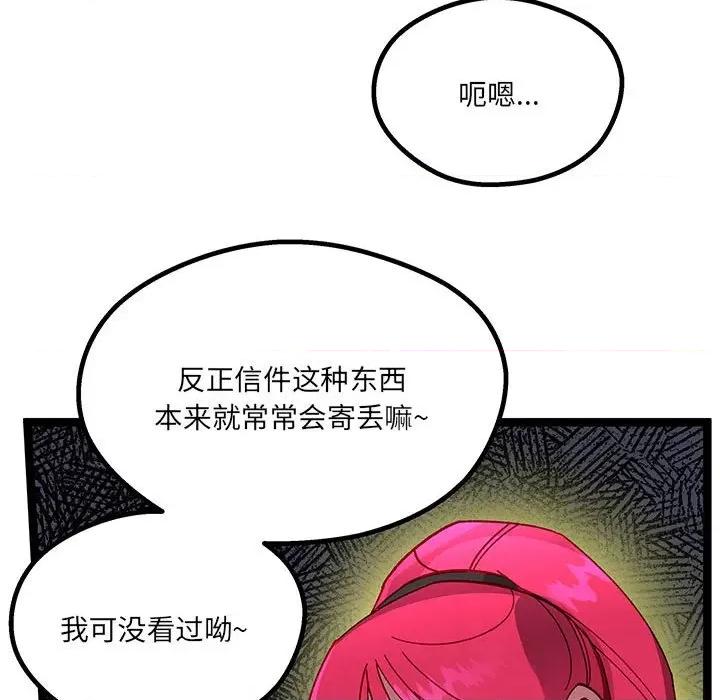 危险的亲密爱人 危险的亲密爱人-第 28 话 第118页