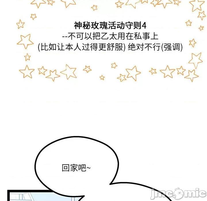 危险的亲密爱人 危险的亲密爱人-第 28 话 第120页