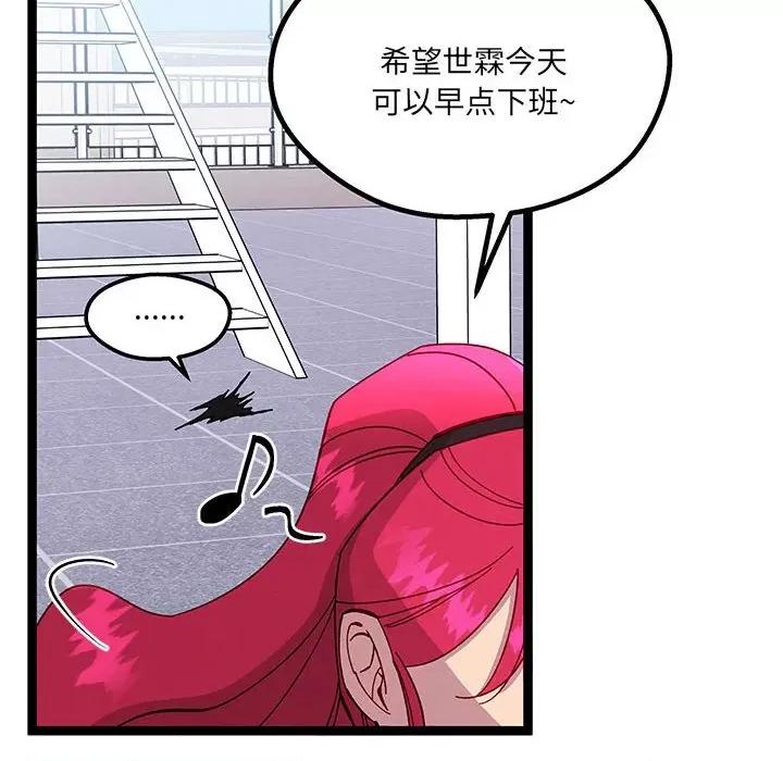 危险的亲密爱人 危险的亲密爱人-第 28 话 第121页