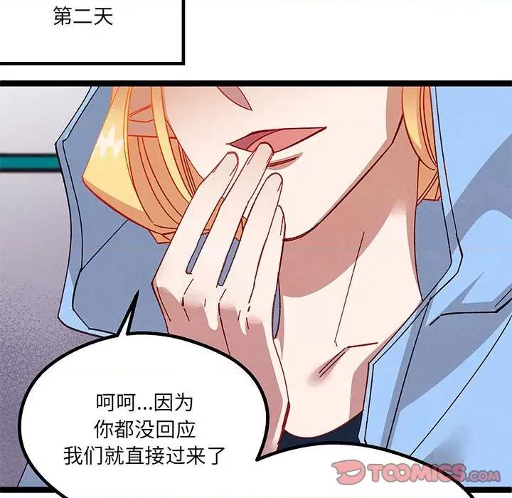 危险的亲密爱人 危险的亲密爱人-第 28 话 第123页