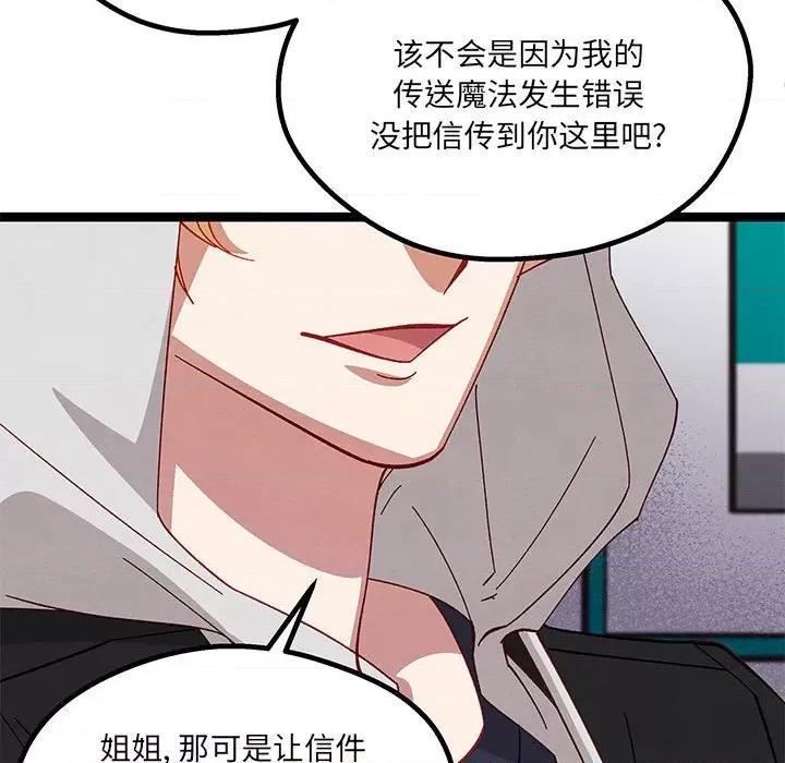危险的亲密爱人 危险的亲密爱人-第 28 话 第124页