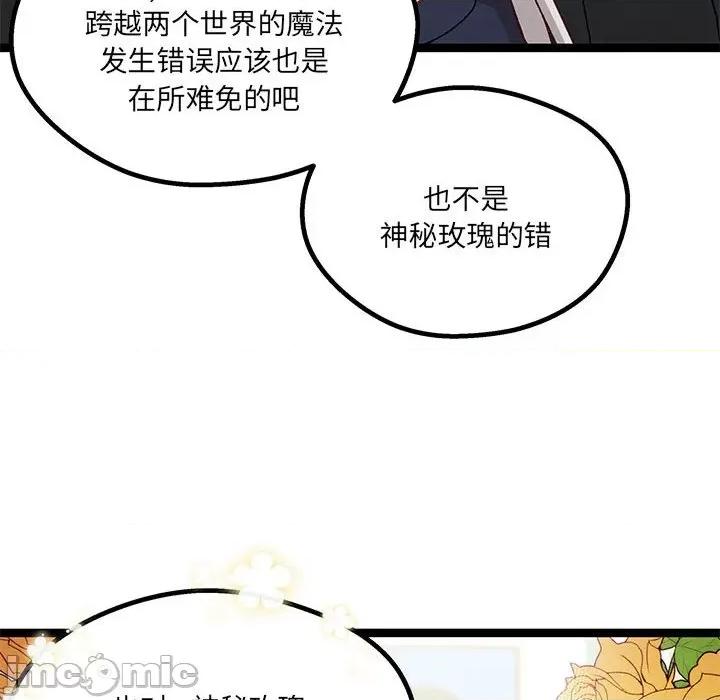危险的亲密爱人 危险的亲密爱人-第 28 话 第125页