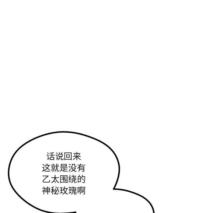 危险的亲密爱人 危险的亲密爱人-第 28 话 第128页