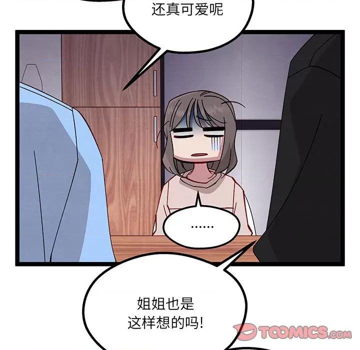 危险的亲密爱人 危险的亲密爱人-第 28 话 第129页