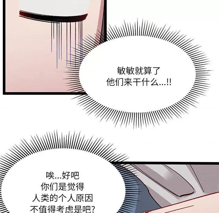 危险的亲密爱人 危险的亲密爱人-第 28 话 第132页