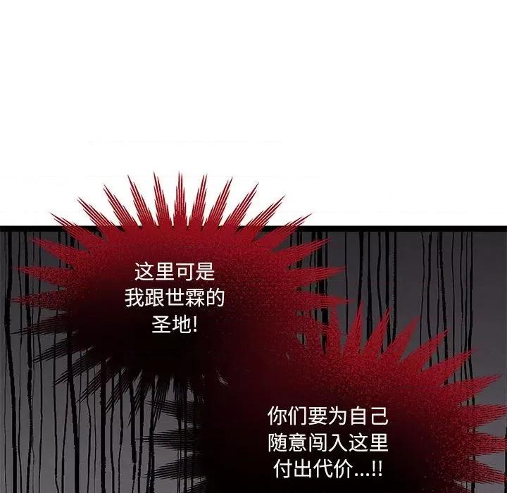 危险的亲密爱人 危险的亲密爱人-第 28 话 第134页