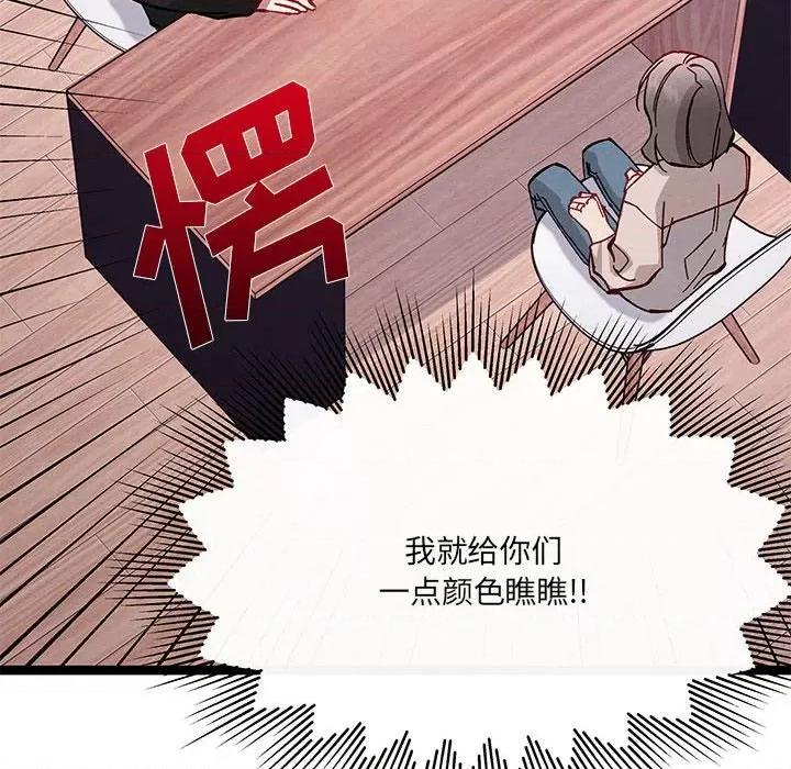 危险的亲密爱人 危险的亲密爱人-第 28 话 第137页