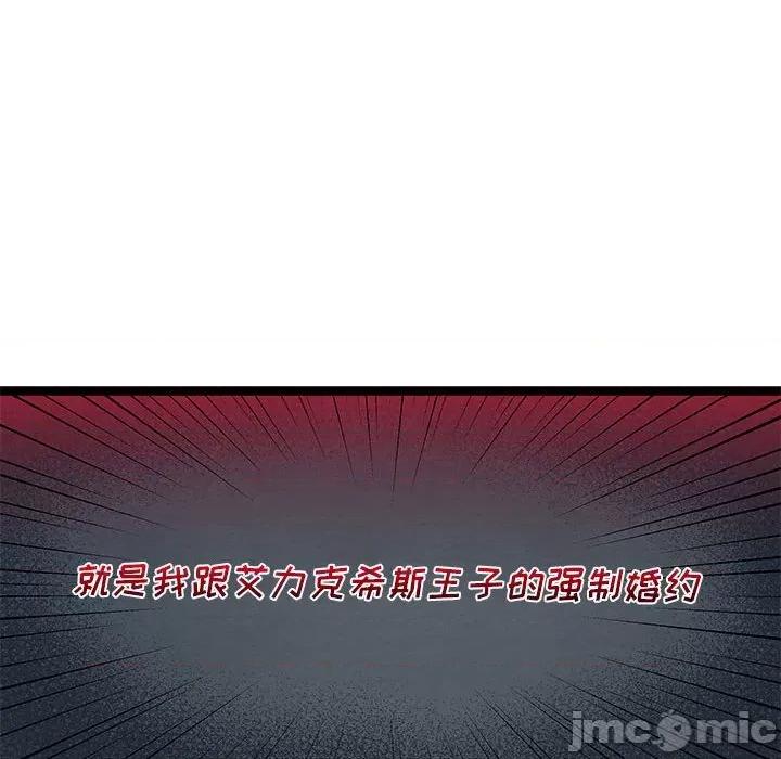 危险的亲密爱人 危险的亲密爱人-第 29 话 第10页