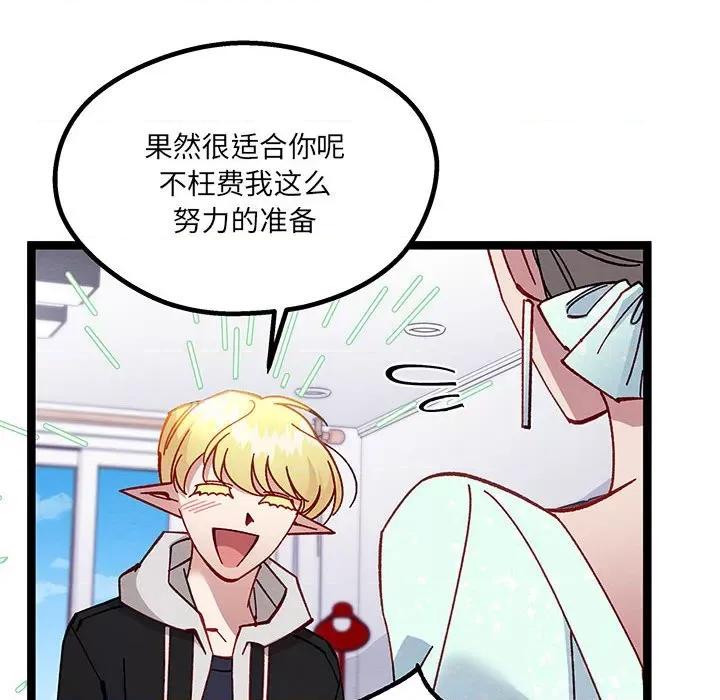危险的亲密爱人 危险的亲密爱人-第 29 话 第77页