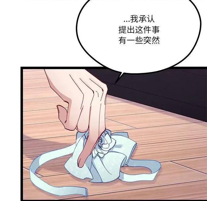危险的亲密爱人 危险的亲密爱人-第 30 话 第13页
