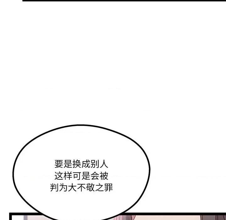 危险的亲密爱人 危险的亲密爱人-第 30 话 第14页