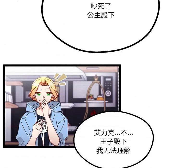 危险的亲密爱人 危险的亲密爱人-第 30 话 第16页