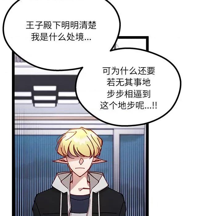 危险的亲密爱人 危险的亲密爱人-第 30 话 第18页