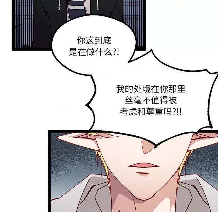 危险的亲密爱人 危险的亲密爱人-第 30 话 第19页