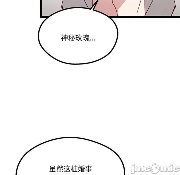 危险的亲密爱人 危险的亲密爱人-第 30 话 第20页